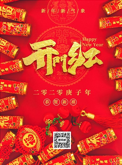 红色喜庆创意开门红宣传海报