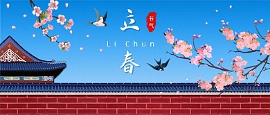 立春节气新媒体首图