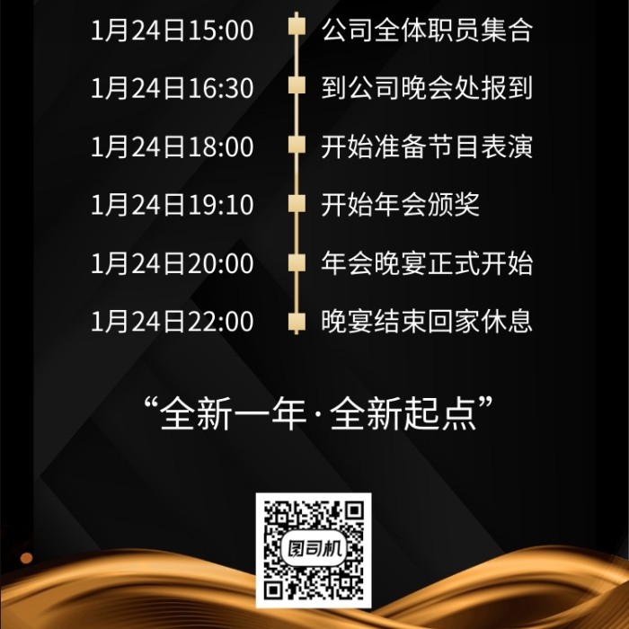 黑色大气简约年会庆功宴手机海报模板