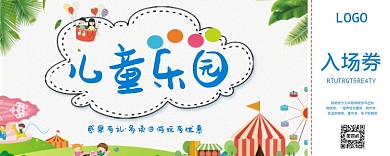 儿童乐园
