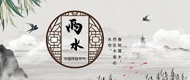 雨水节气公众号首图