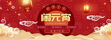 红色喜庆元宵节商品优惠banner
