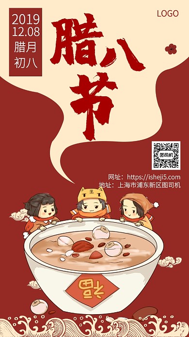 腊八节喝腊八粥手机宣传海报
