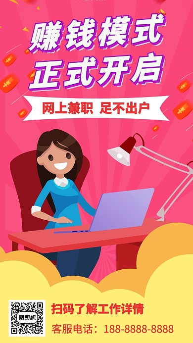 红色网上兼职招聘宣传手机海报