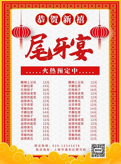 中国风简约尾牙宴预订宣传海报