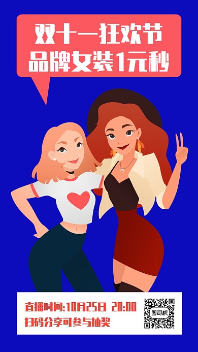 蓝色扁平插画双十一女装秒杀手机海报