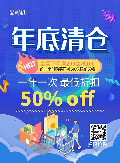 蓝色简约年底清仓促销海报