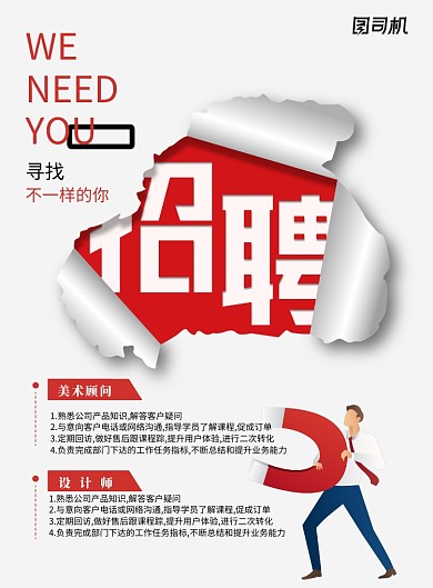 简约大气时尚招聘海报