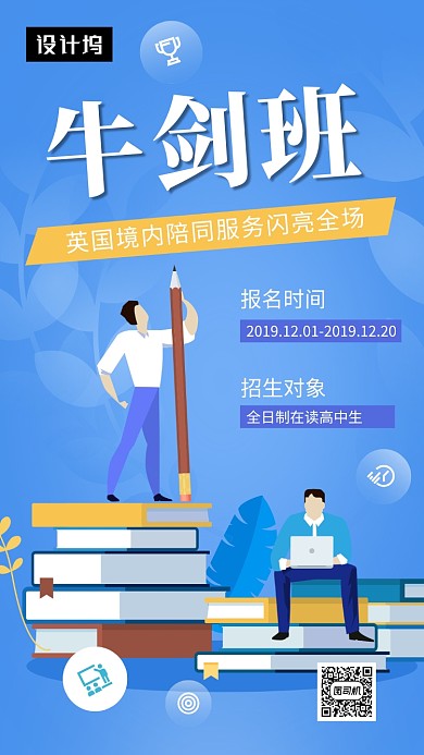 蓝色创意插画留学培训班手机海报模板