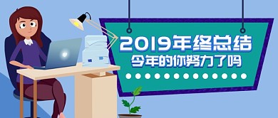 年终总结首图