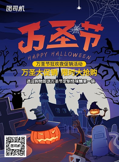 创意万圣节卡通海报