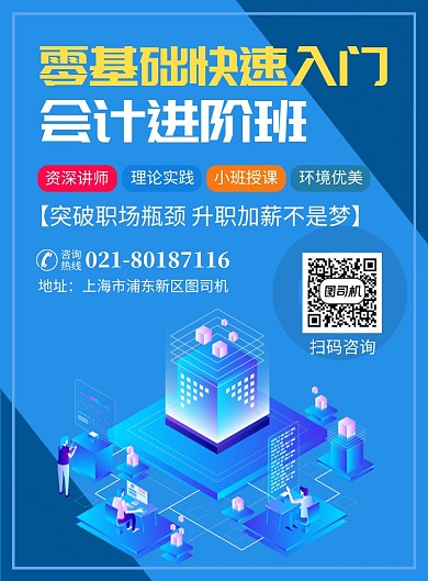 会计技能培训宣传广告印刷海报