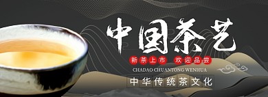 中国茶艺淘宝banner