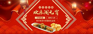 红色调元宵节食品促销banner