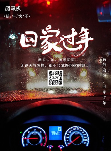 创意简约回家过年宣传海报