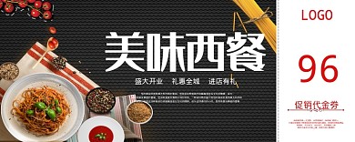 美味西餐96元优惠券