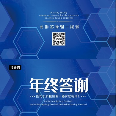 蓝色科技大气企业年终答谢贺卡模板