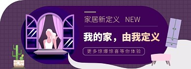 家居家具淘宝电商banner图