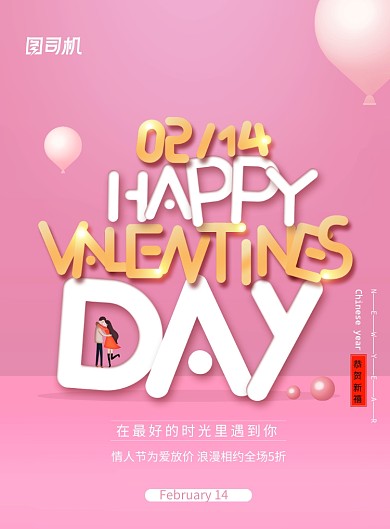 唯美粉色情人节快乐促销海报