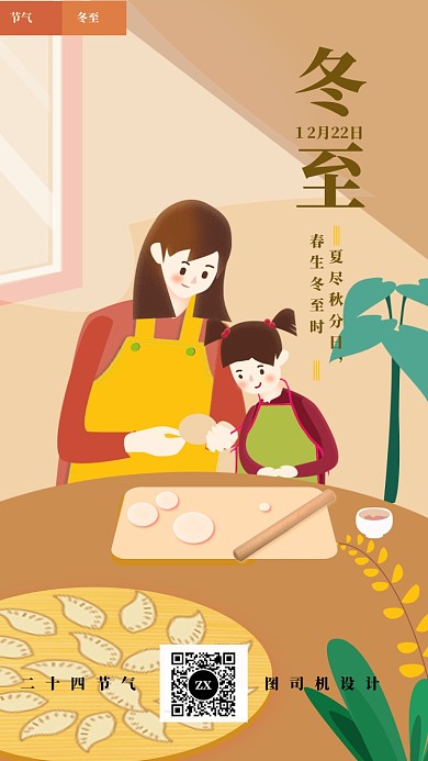 清新手绘冬至节日海报