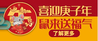 红色金色喜庆喜迎新年送福气公众号首图