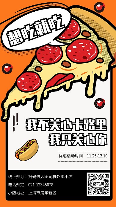 创意插画外卖优惠促销手机海报