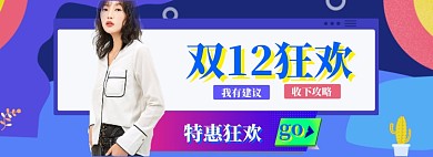 双 12抖音风海报banner
