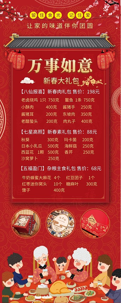 红色传统喜庆年夜饭美食易拉宝模板