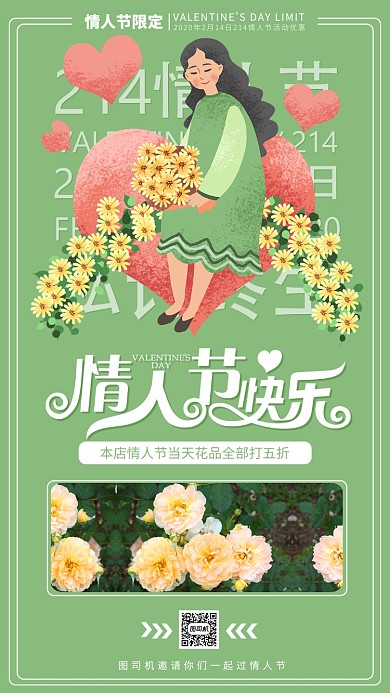 绿色情人节手机海报