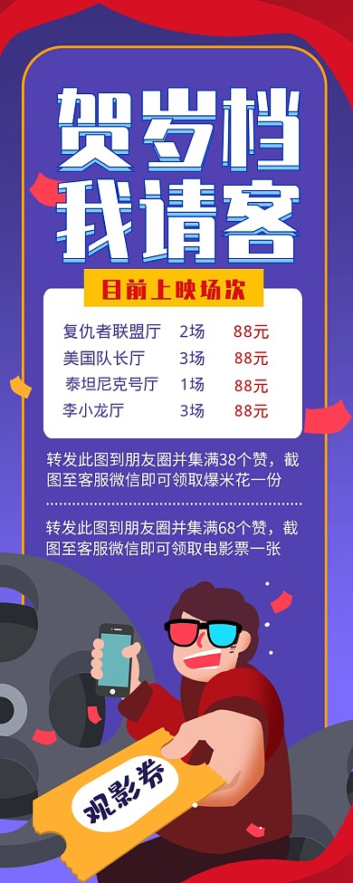 紫色插画风新年贺岁档电影宣传长图手机海报