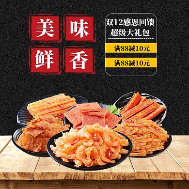 双12返场特惠直通车