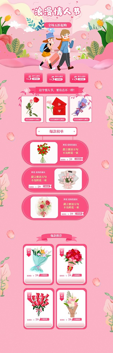 粉色卡通情人节鲜花特卖电商首页