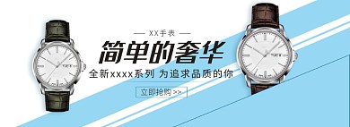 天猫配饰手表新品抢购活动淘宝banner