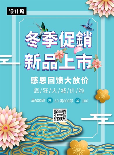 蓝色文艺清新冬季促销印刷海报模板