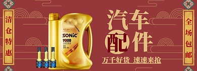 汽车配件大促海报banner
