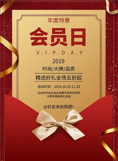 简约会员日宣传印刷海报