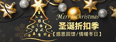 圣诞节狂欢海报banner