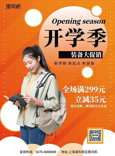 黄色几何清新开学季促销购物海报模板