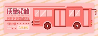 轮胎电商淘宝banner图