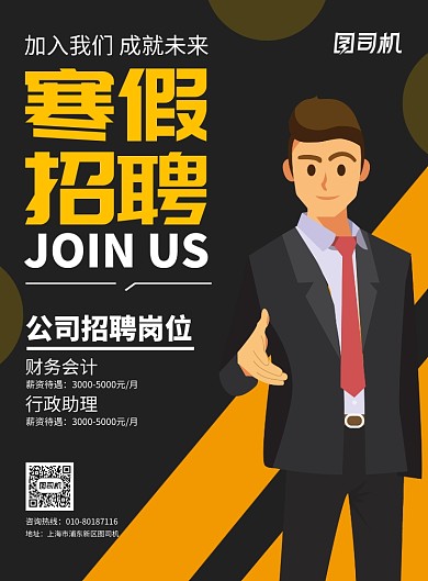 校园招聘人才宣传广告印刷海报