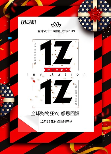 黑红色双十二促销海报