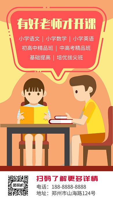 少儿教育培训招生宣传促销手机海报