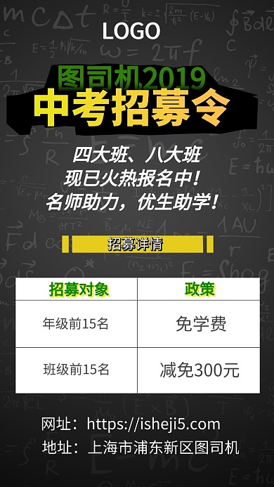 黑色微立体中考名校招募令手机海报模板