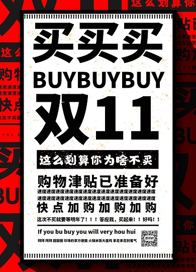 创意复古红色双十一促销海报
