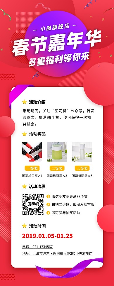 年终抽奖活动促销手机海报
