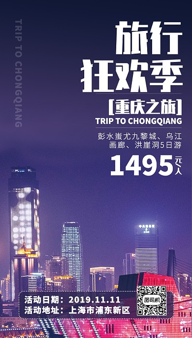 渐变紫旅行狂欢季魅力重庆旅游景点手机海报