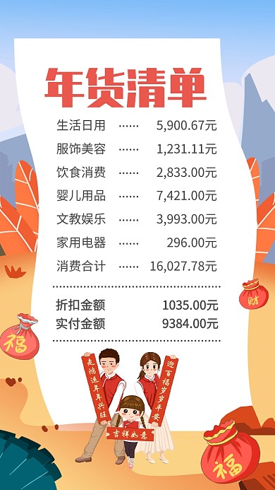 简约风年货清单年货账单手机海报