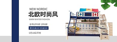 北欧时尚家具BANNER