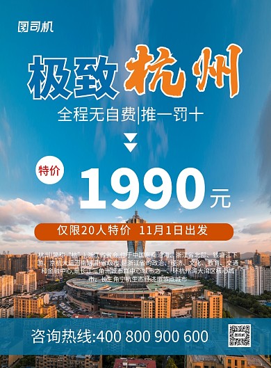 简约创意极致杭州旅游宣传海报