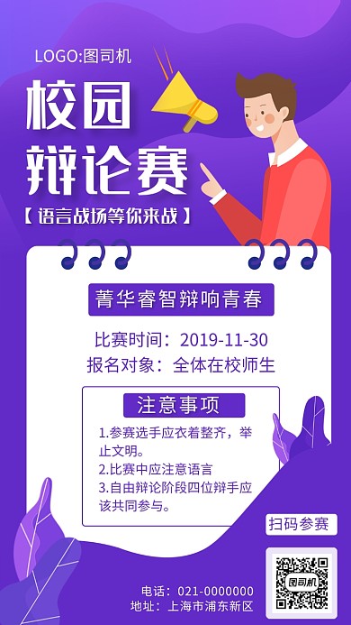 简约紫色渐变校园辩论赛宣传手机海报